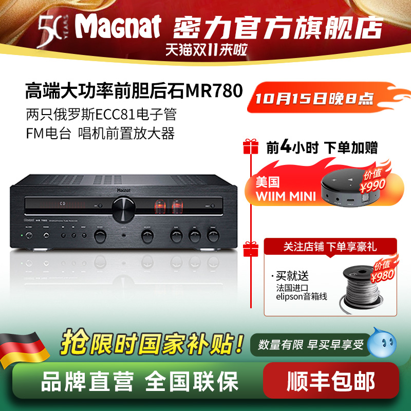 密力 MR780发烧电子管前级蓝牙胆前级晶体管大功率前胆后石功放