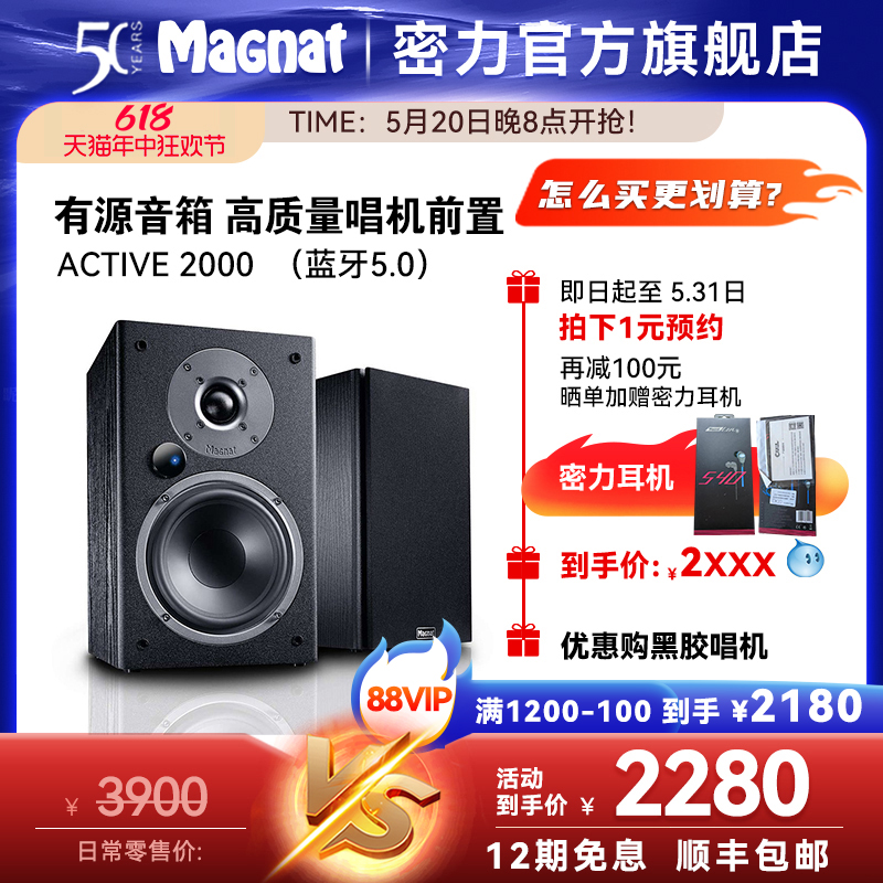 Magnat/密力 Active2000家用桌面有源蓝牙电脑书架音响箱高保真 影音电器 Hifi音箱 原图主图