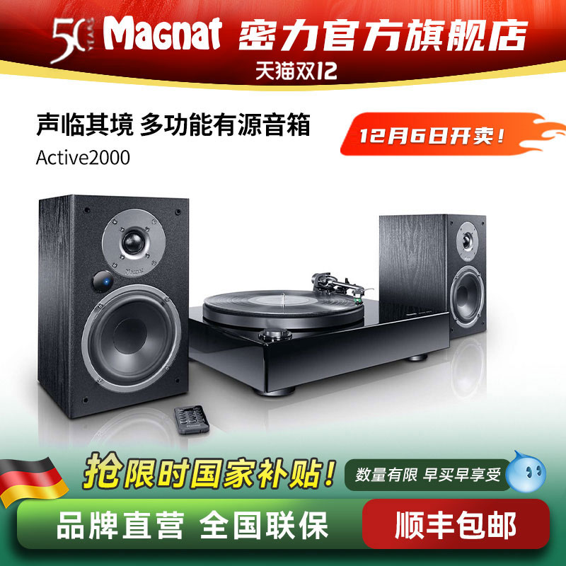 发烧Magnat/密力有源蓝牙发烧