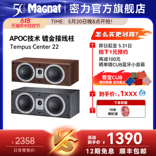 C22无源中置音箱家用HIFI家庭影院高保真音响 Tempus 密力 Magnat