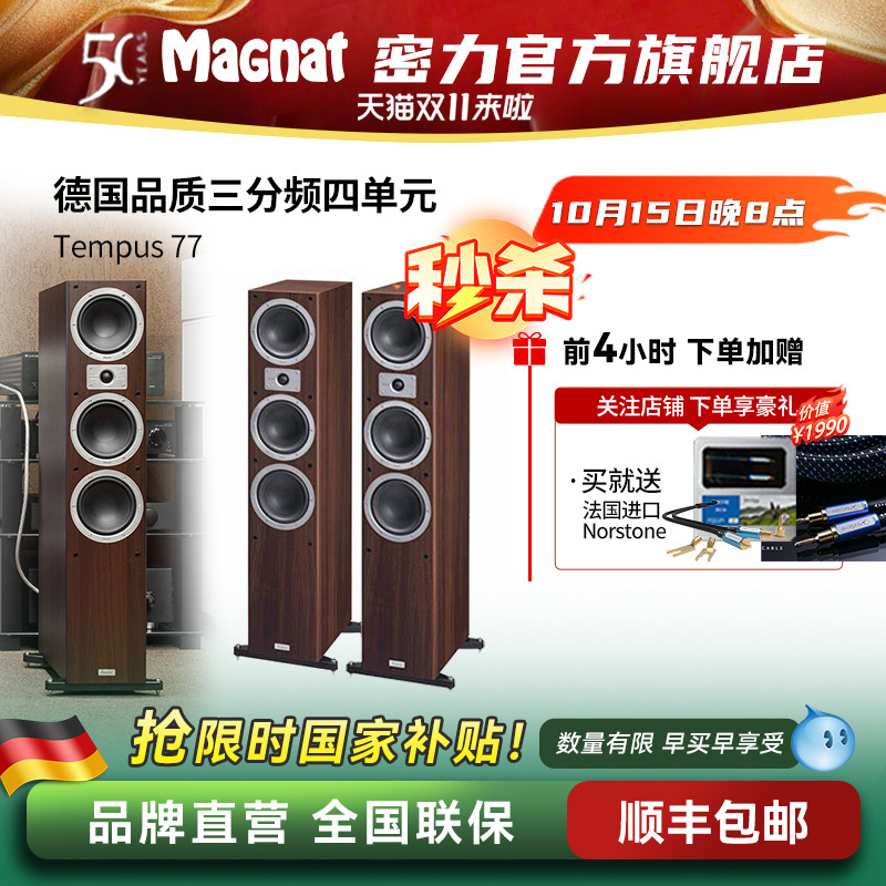 家庭影院落地音箱Magnat/密力