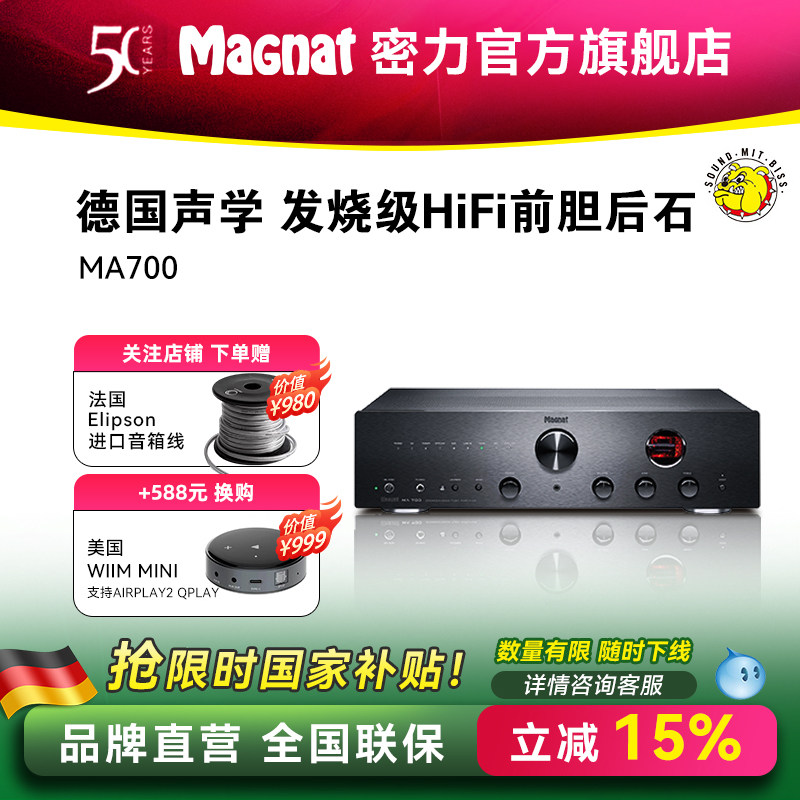 密力 MA700胆机电子管功放机hifi发烧前胆后石大功率蓝牙HDMI功放