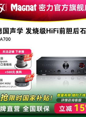 密力 MA700胆机电子管功放机hifi发烧前胆后石大功率蓝牙HDMI功放