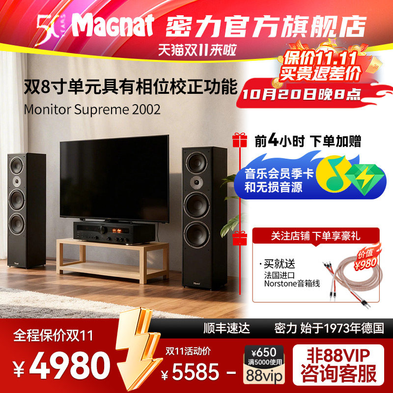 Magnat/密力 Monitor2002落地双8寸单元无源音箱高音质高保真音响