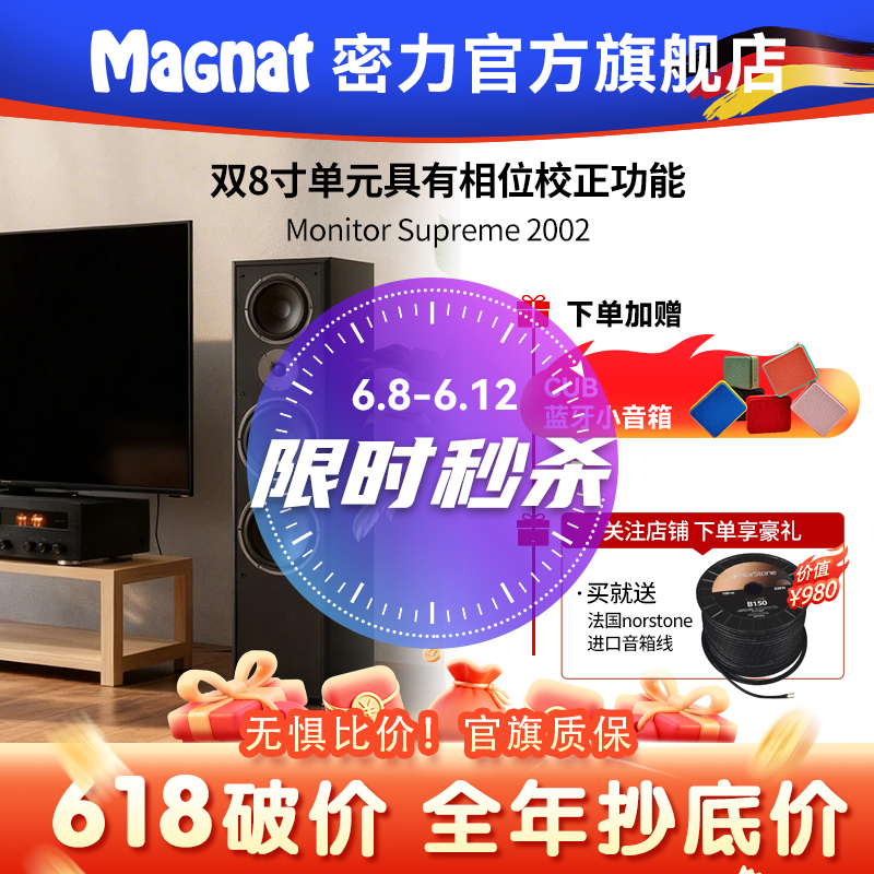 Magnat/密力 Monitor2002落地双8寸单元无源音箱高音质高保真音响
