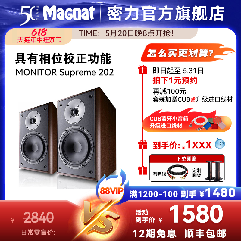 Magnat/密力 202 书架式高音质HIFI高保真发烧级家用音响家庭影院 影音电器 Hifi音箱 原图主图