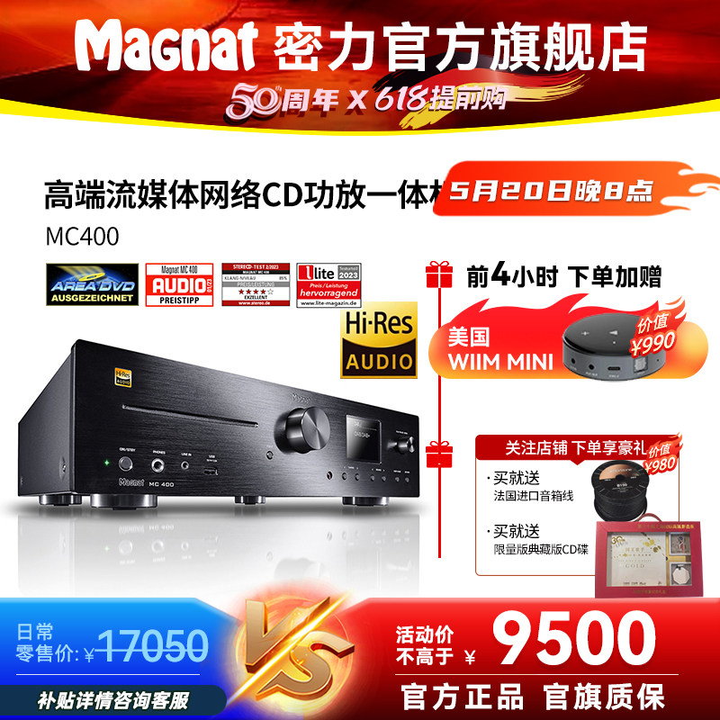 Magnat/密力MC400家用cd播放器发烧HiFi蓝牙网络功放大功率一体机