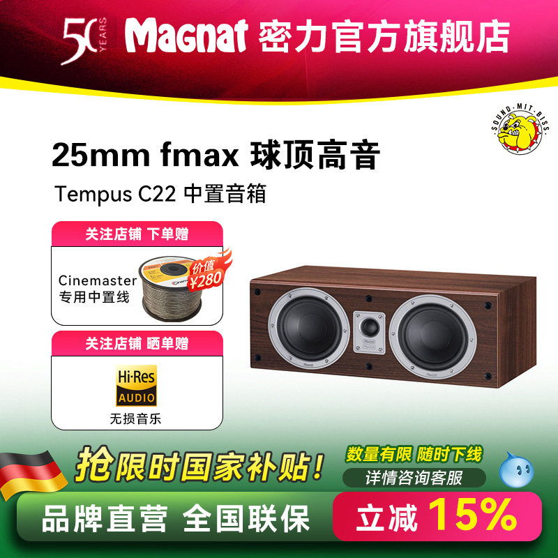 Magnat/密力 Tempus C22无源中置音箱家用HIFI家庭影院高保真音响