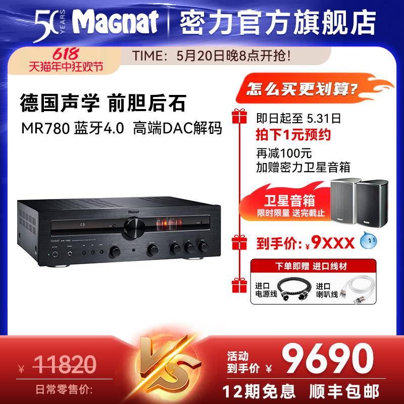 Magnat/密力 MR 780发烧HIFI电子管前级蓝牙APTX胆前级