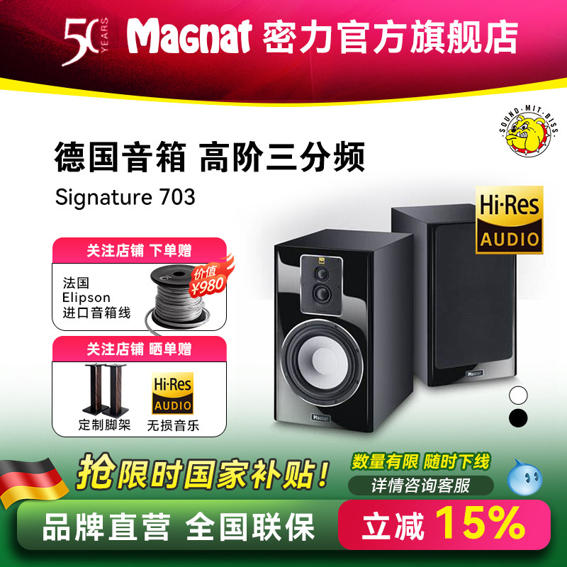 Magnat/密力 703高端hifi音响无源音箱烤漆三分频书架音箱高保真