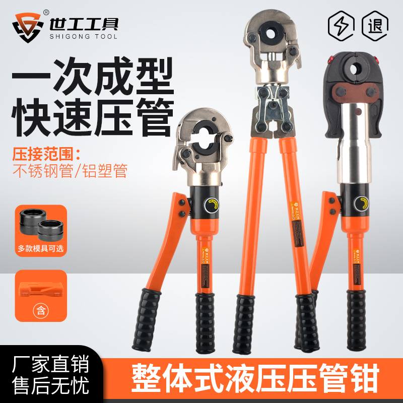 世工工具手动液压压管钳厂家直销