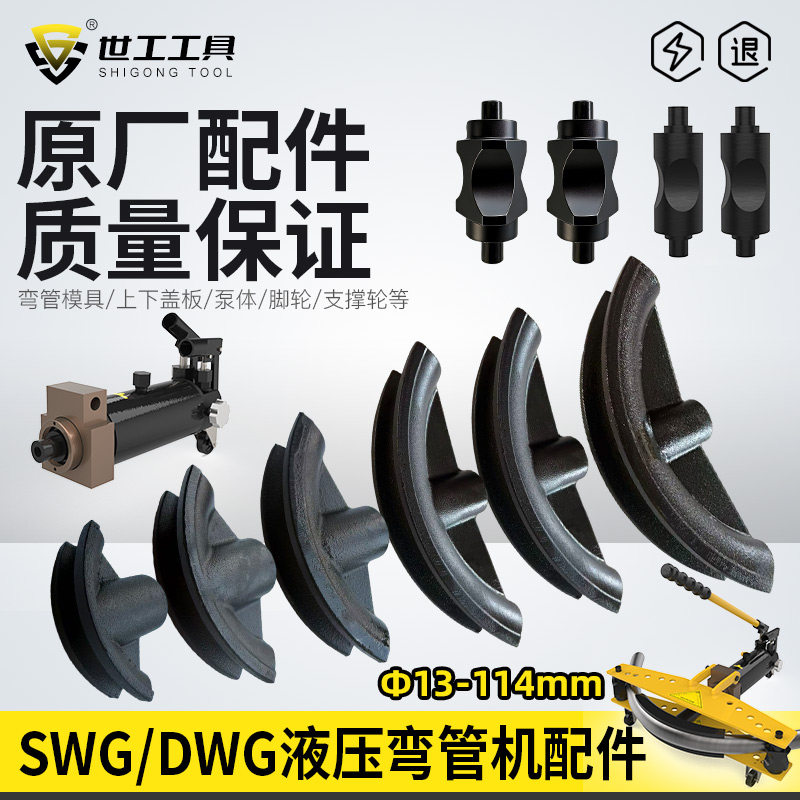液压弯管机模具配件支撑轮通用图片