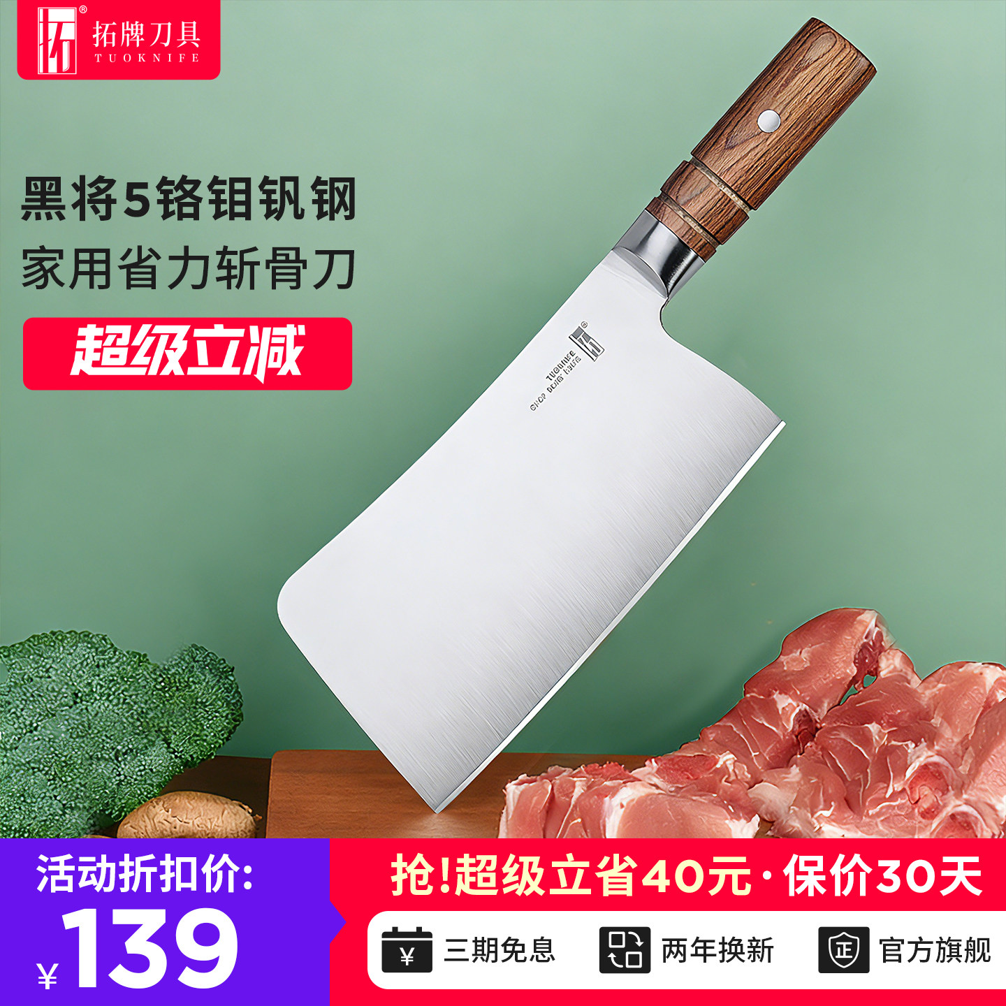 拓牌黑将砍骨刀剁骨专用刀家用斩骨刀砍鸡鸭鹅鱼排骨专业斩骨刀具