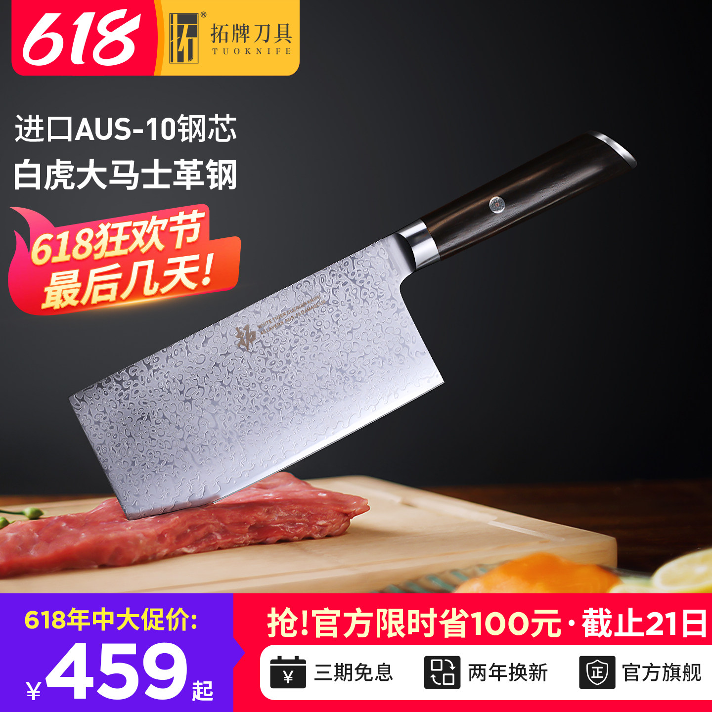 拓牌白虎菜刀家用切片刀大马士革钢刀具锋利耐用切菜刀厨房切肉刀