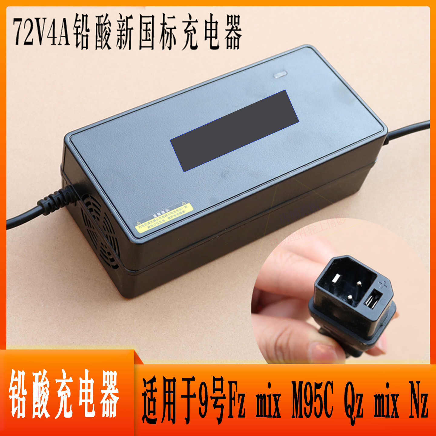 9号电动车原装充电器72V铅酸