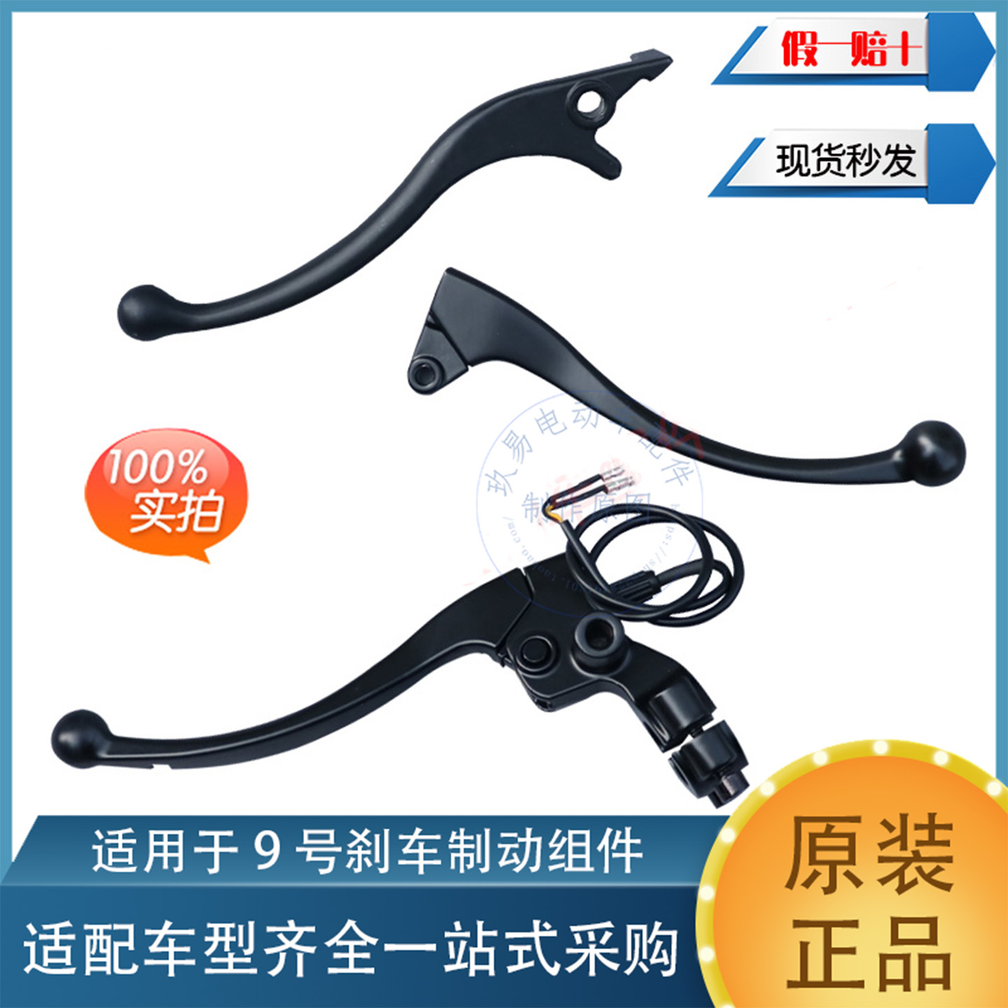 9号电动车刹车把手原装正品