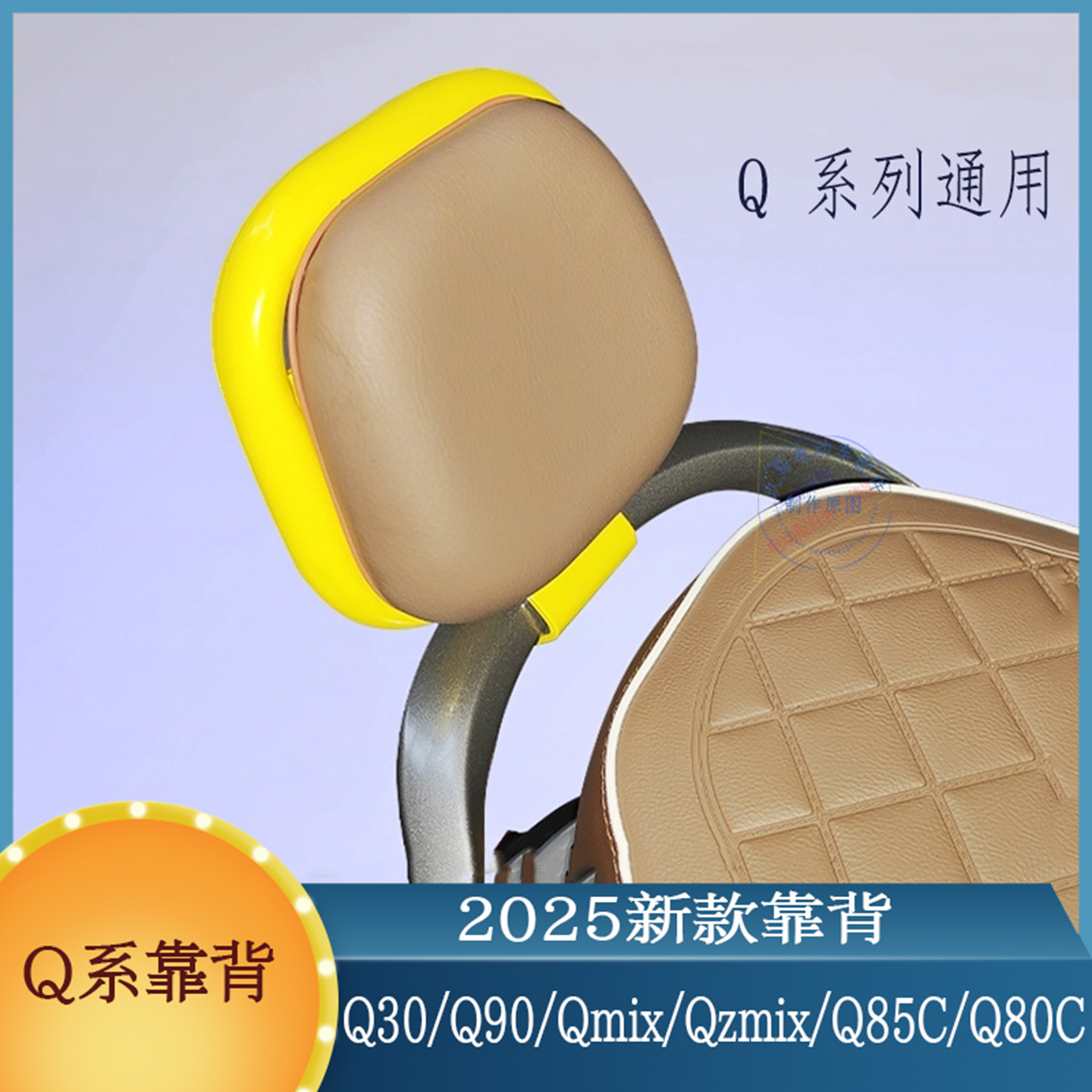 9号靠背qzmixqmixq85cq80cq90