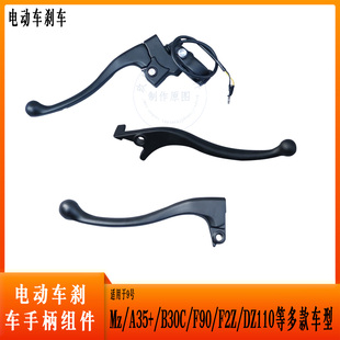 电动车刹车把手适配9号m95cf90mE80fzb30cC60F2Z刹车手柄改装