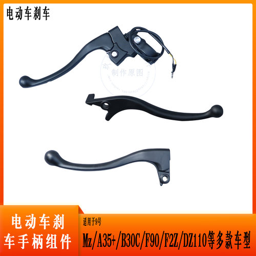 9号电动车刹车把手原装正品