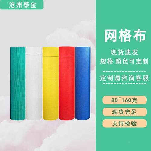 玻璃纤维网格布墙面裂防网耐金160克B工玻地内外墙纤网锅格布