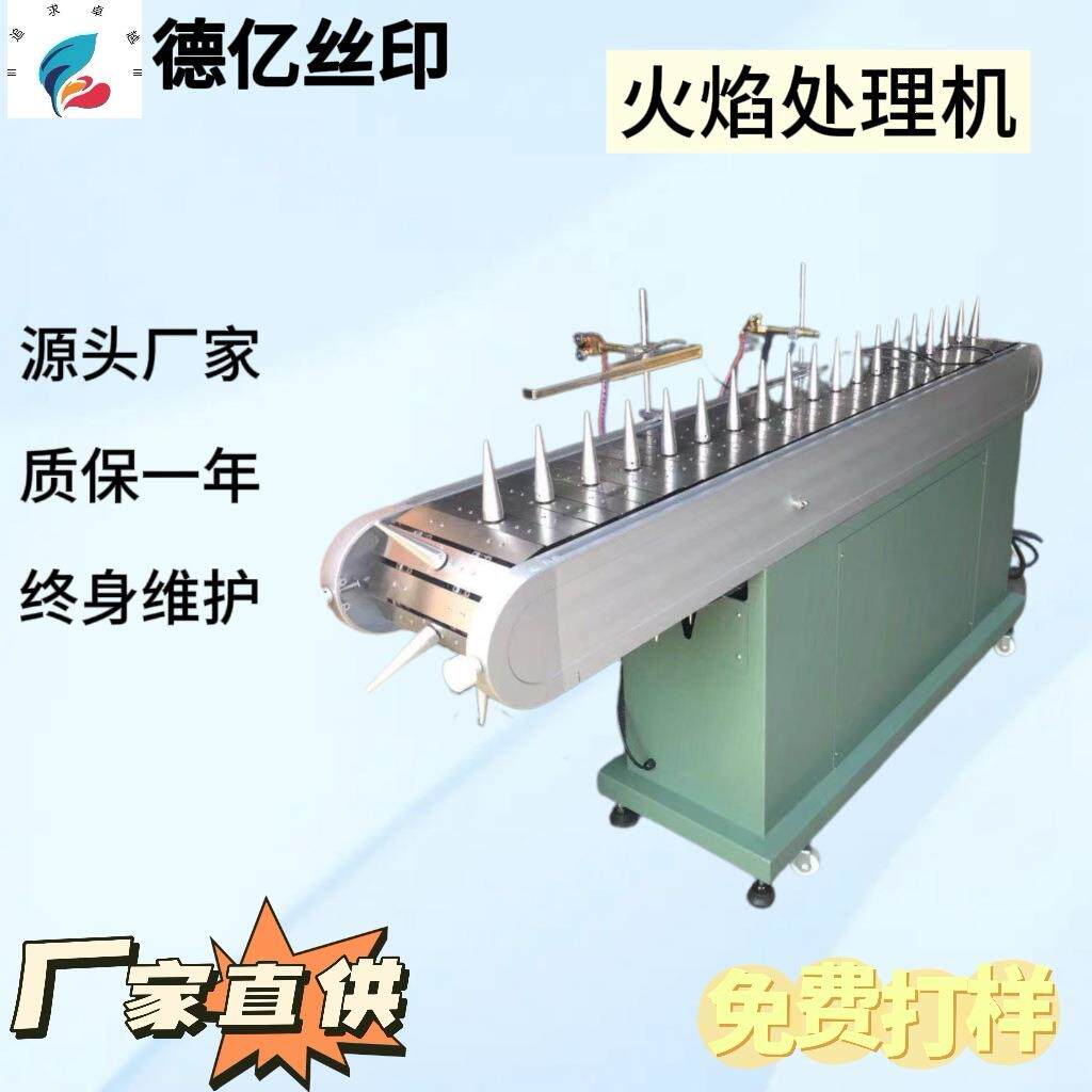 长期供应 高面品质焰表处机 丝网印刷火表300*2100面理处理机 火