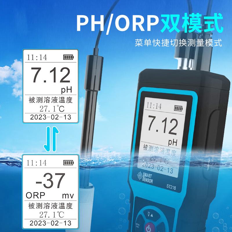 希玛ST218工便测携式PH计检测仪电导值率高精度业水质测试st218OR