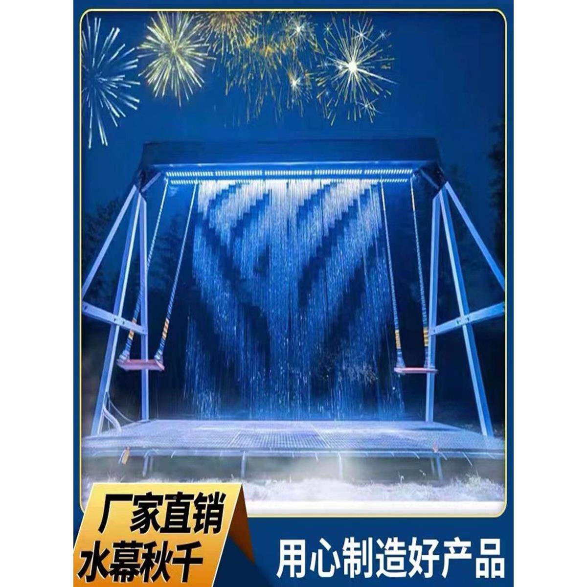 型水水秋千户幕外巨瀑布编程雨幕秋万棵松文帘千感应秋千大型互动