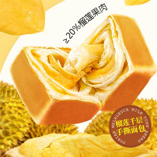 榴莲西施手撕面包榴莲夹心纯奶吐司早餐高性价比高么？