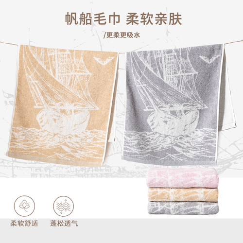 帆船吸水柔软家用毛巾