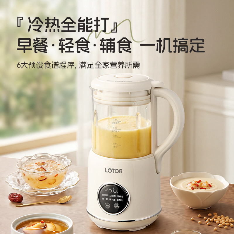 LOTOR徕多豆浆机小型家用破豆浆机