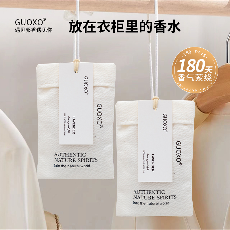 GUOXO衣柜香包香薰衣橱室内持久家用衣服香包车载空气清新剂香氛