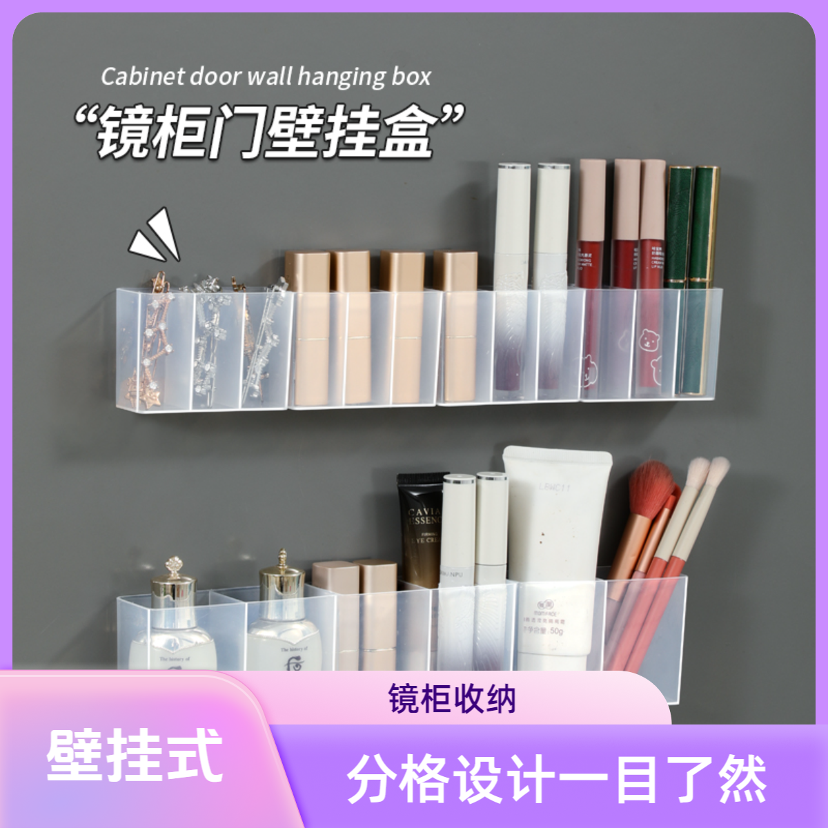 镜柜收纳盒柜门卫生间壁挂式免打孔透明简约口红化妆品收纳分隔盒,收纳整理,镜柜收纳盒,淘宝优惠券,粉丝福利购,淘宝优惠卷