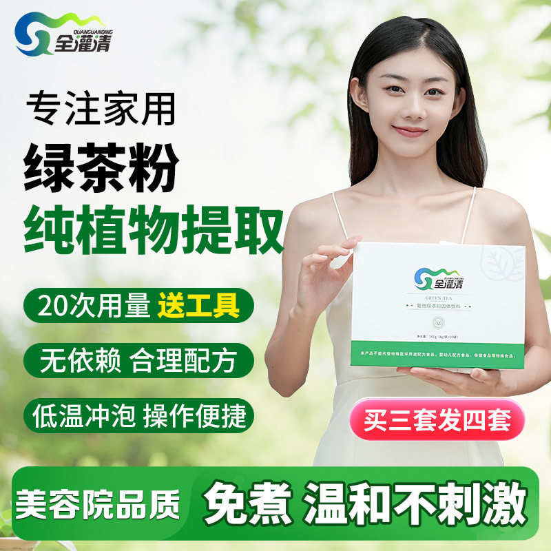 全灌清肠排绿茶粉灌肠咖啡灌肠美容院家用咖啡灌肠液结肠套餐