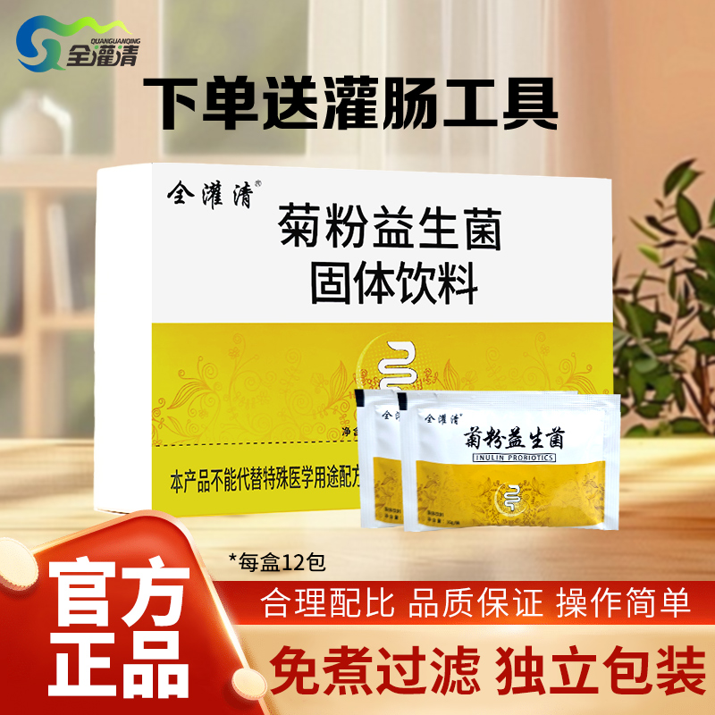 全灌清葛森灌肠菊粉益生菌咖啡