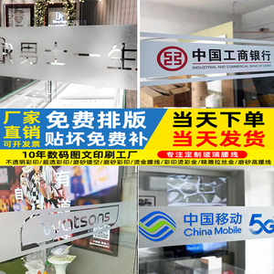 防撞条玻璃贴纸办公室腰线贴广告字定制推拉门贴公司磨砂玻璃贴膜