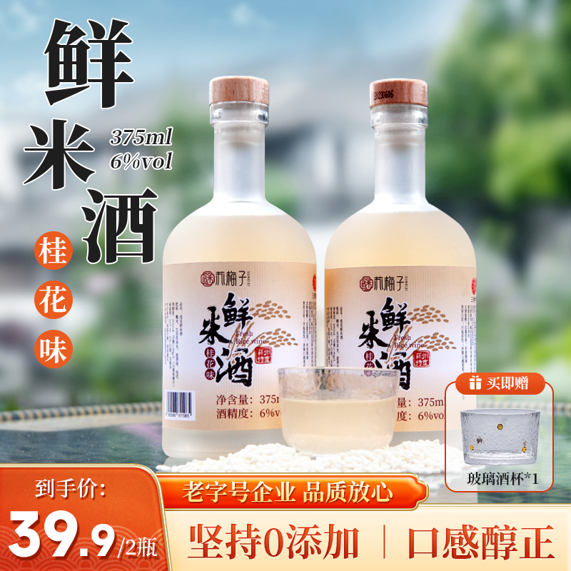 三涧鲜米酒零添加桂花味375ml装