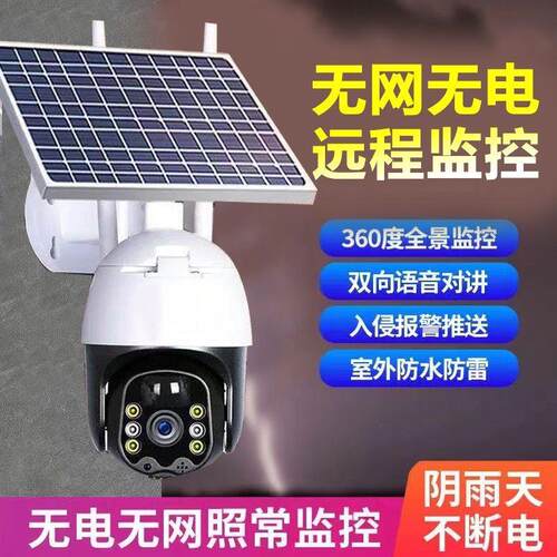 农村室外摄像头4g太阳能监控摄像头360死角手机远程超清全彩夜看