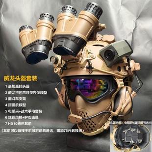 三角洲面具无贼军迷cos战术头盔套装三角洲威龙面具四目夜视仪模