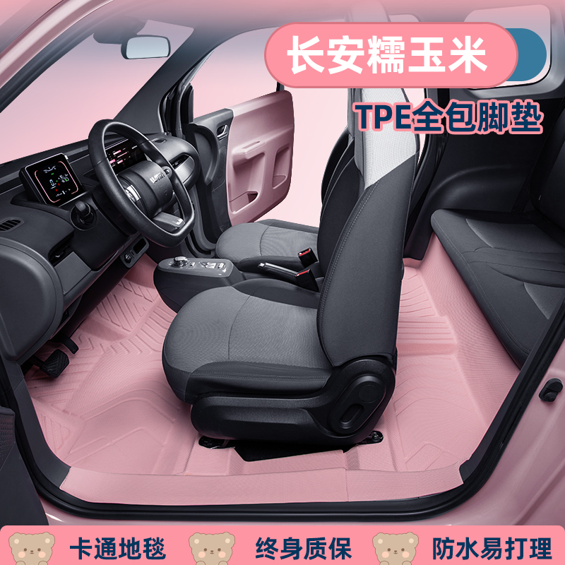 糯玉米TPE卡通防水汽车脚垫