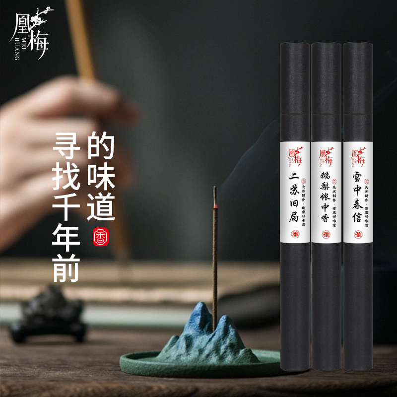 凰梅线香沉香鹅梨帐中香老山檀香香薰卧室天然香家用卧香20g