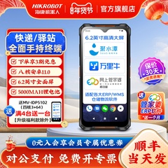 HIKROBOT海康威视机器人pda手持终端数据安卓仓库出入库一体机快递扫描巴枪通用菜鸟驿站扫码管家婆盘点机