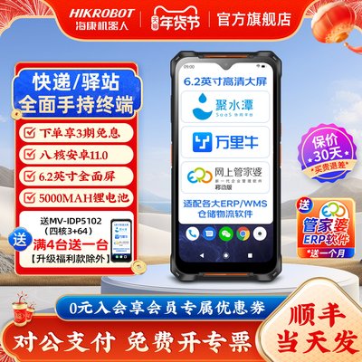 海康机器人HIKROBOTpda手持终端