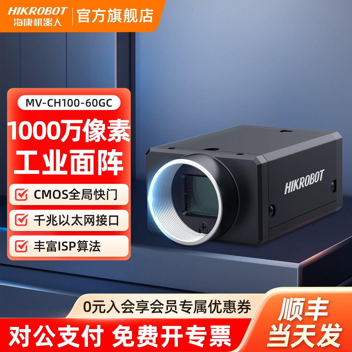 海康机器人hikrobot工业摄像头