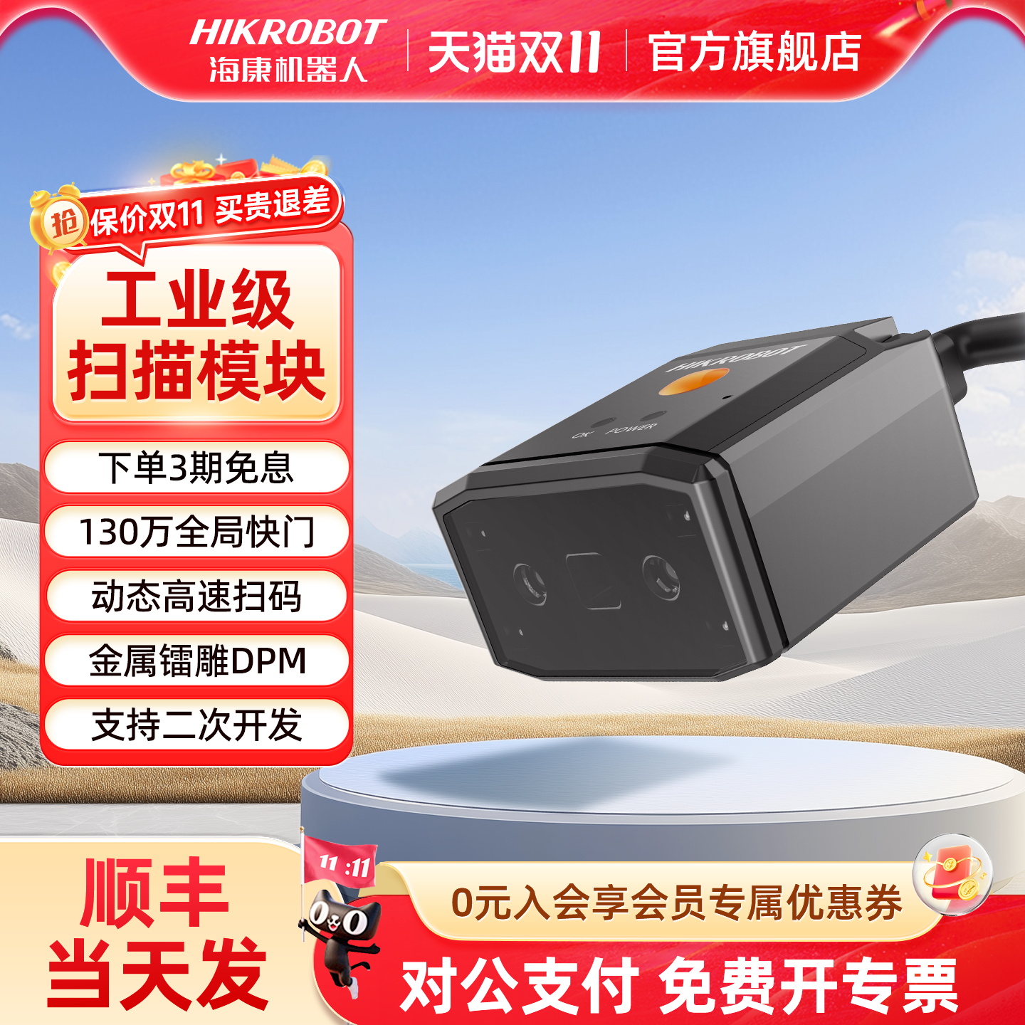 海康机器人固定嵌入式扫描器模块