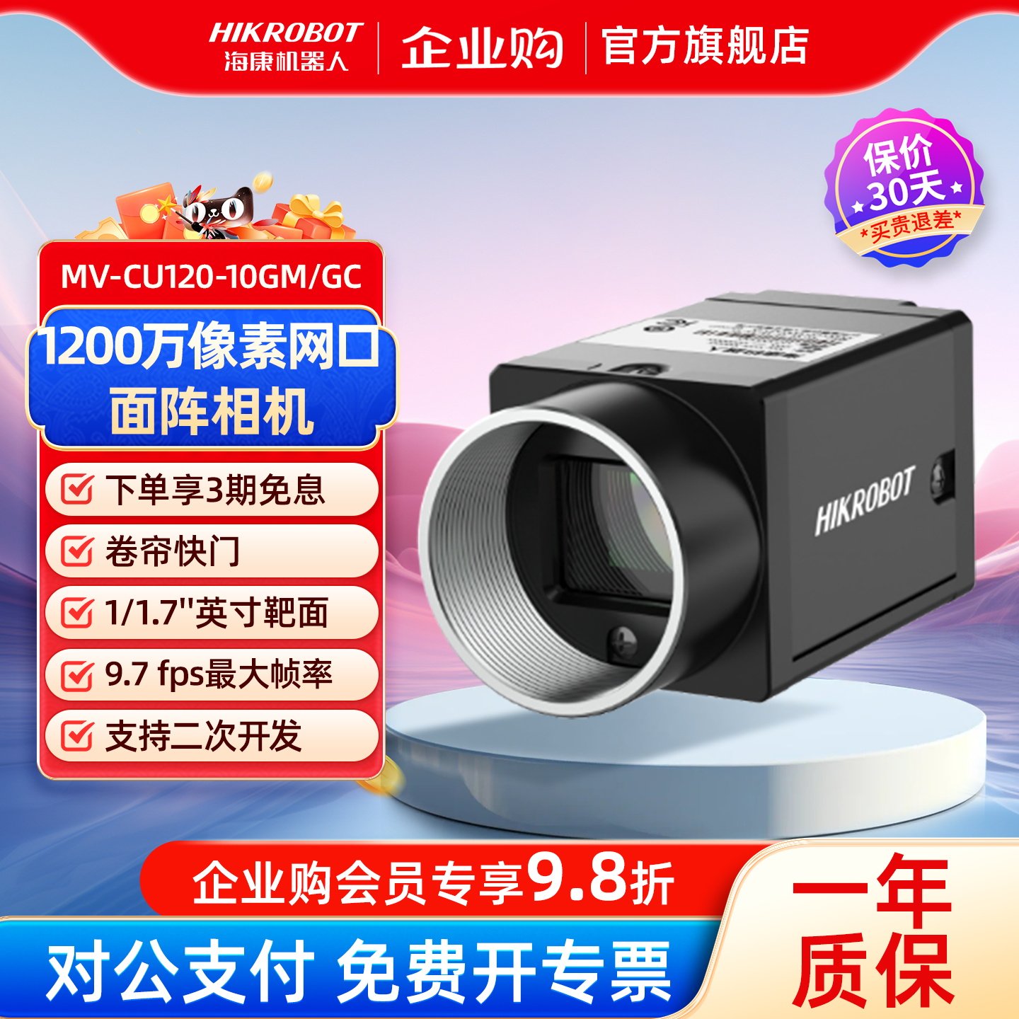 海康机器人卷帘彩色工业相机黑白千兆网口1200万MV-CU120-10GM/GC,五金/工具,工业相机/摄像机,淘宝优惠券,粉丝福利购,淘宝优惠卷