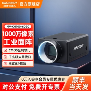 海康机器人MV CH120系列工业相机彩色镜头全局快门1200万高速面阵