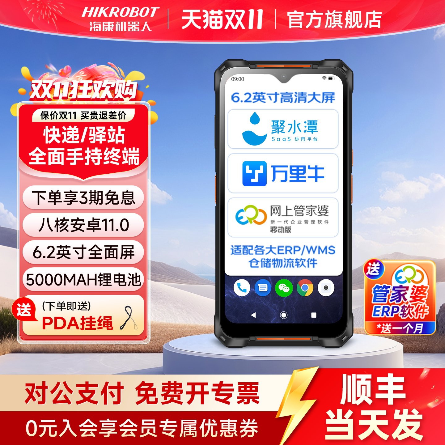 HIKROBOT海康威视机器人pda手持终端数据安卓仓库出入库一体机快递扫描巴枪通用菜鸟驿站扫码管家婆盘点机