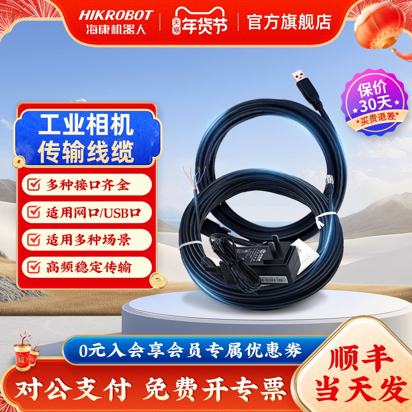 海康机器人Gige工业相机I/O触发电源线6P芯高柔拖链千兆屏蔽网线,电子元器件市场,网线,淘宝优惠券,粉丝福利购,淘宝优惠卷