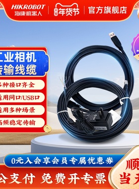 海康机器人Gige工业相机I/O触发电源线6P芯高柔拖链千兆屏蔽网线