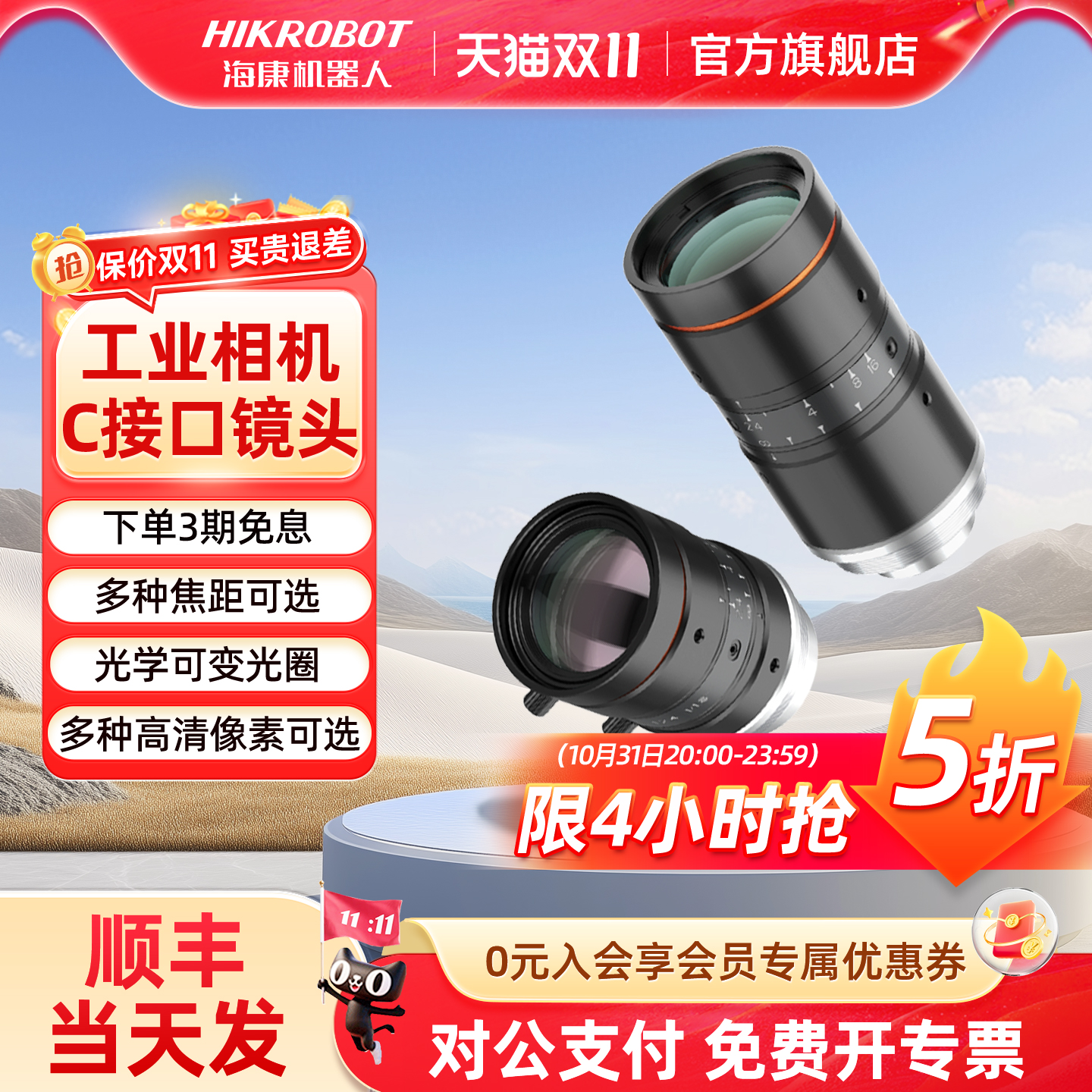 海康机器人800万工业镜头C口